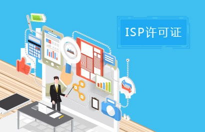 景德鎮ICP增值電信業務許可證代辦費用及互聯網接入相關服務詳解